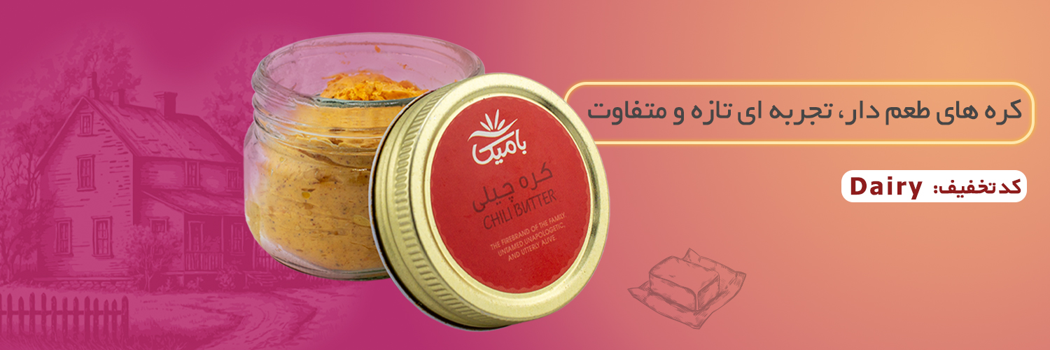 کره طعم‌دار