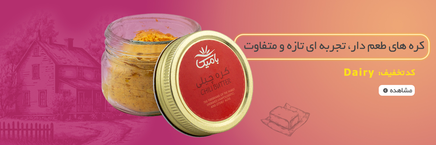 کره طعم دار . کلیک کنید