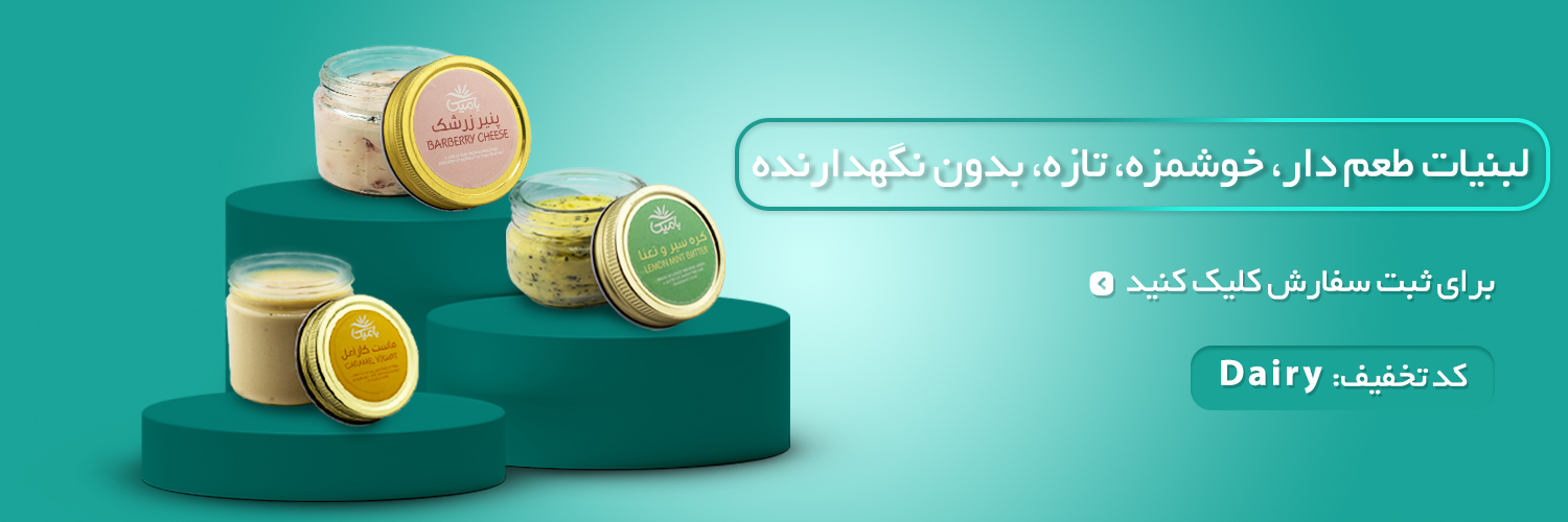 لبنیات طعم‌دار