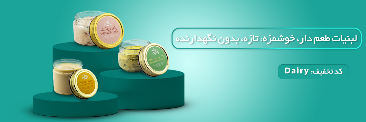 لبنیات طعم‌دار