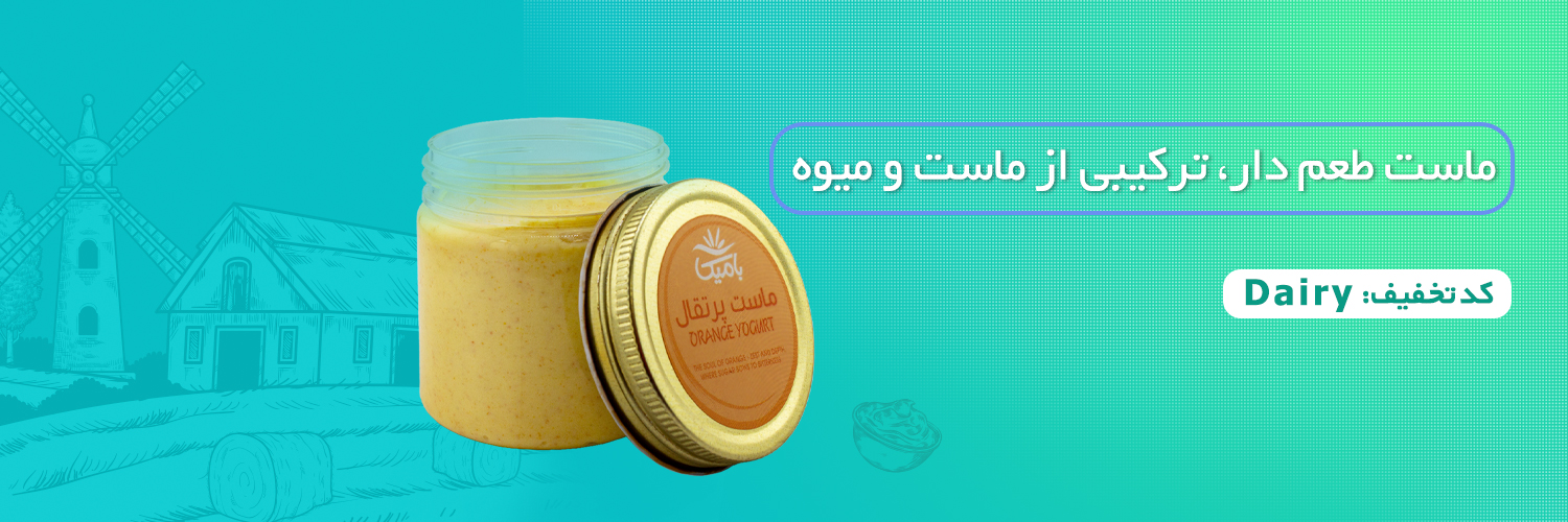 ماست میوه‌ای