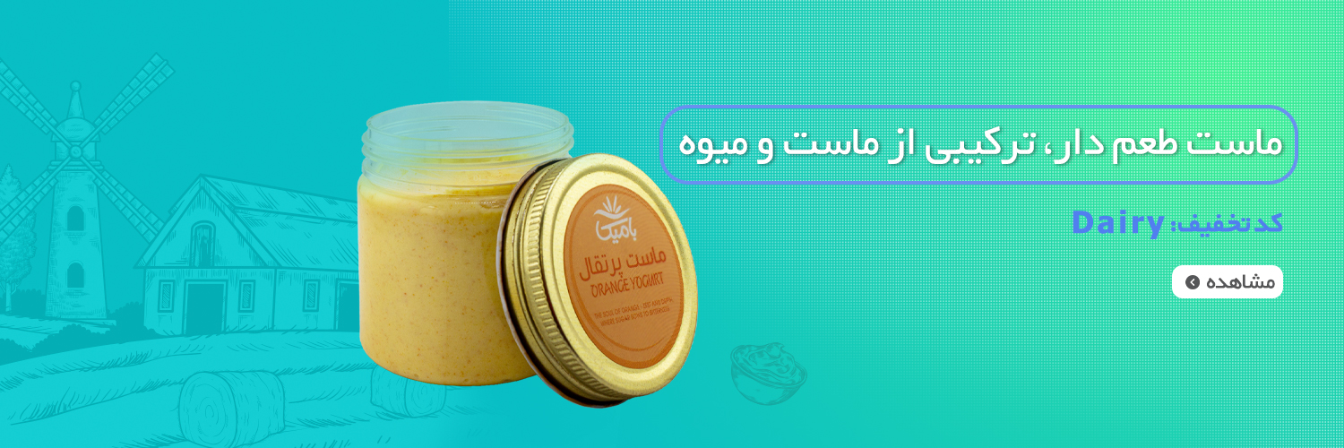 ماست طعم دار. کلیک کنید
