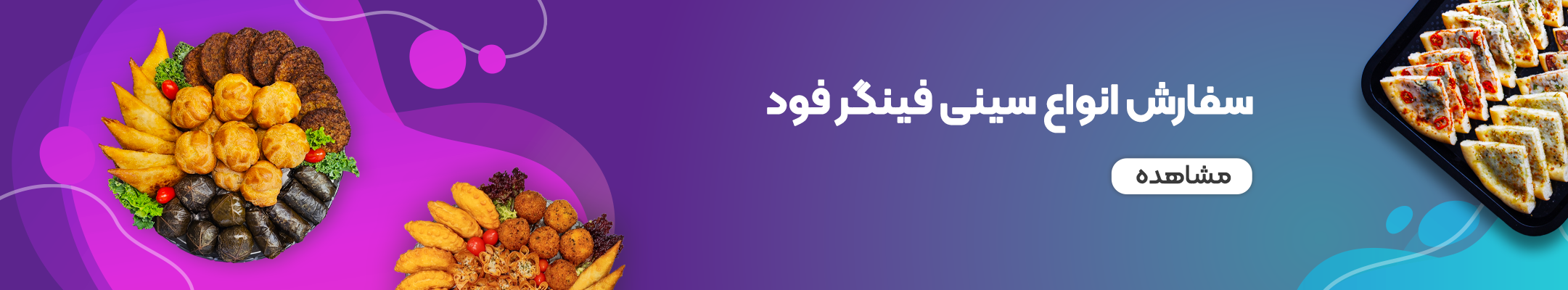 بنر سفارش فینگرفود
